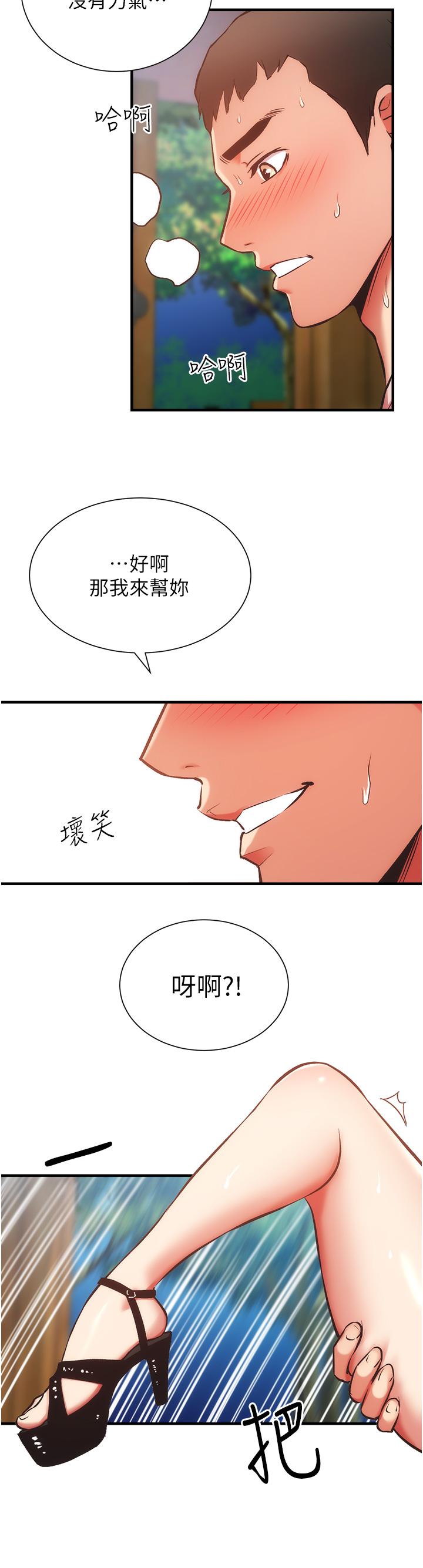 弟妹诊撩室第49话-令人上瘾的肉体交易