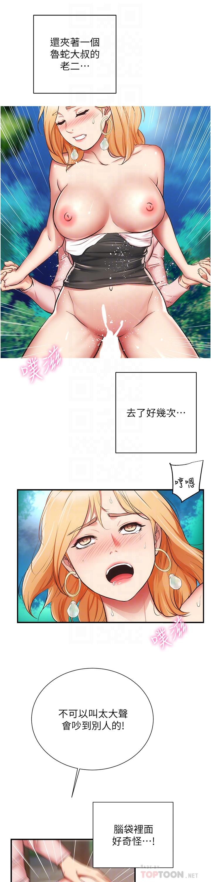 弟妹诊撩室第49话-令人上瘾的肉体交易