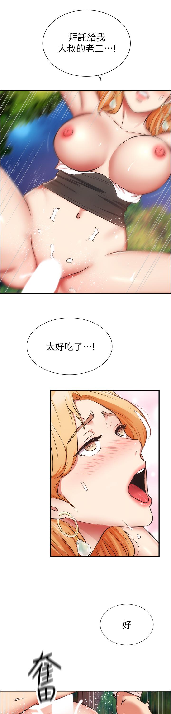 弟妹诊撩室第49话-令人上瘾的肉体交易