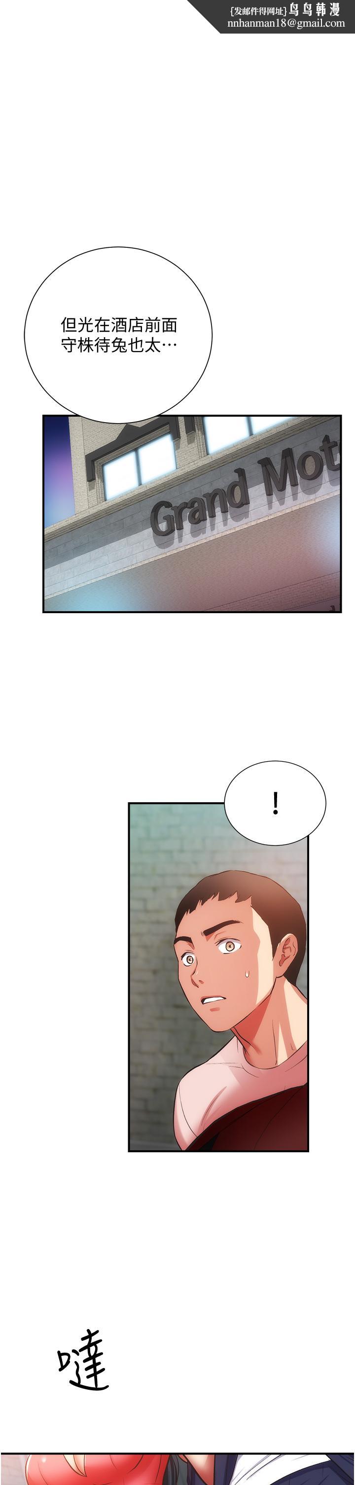 弟妹诊撩室第50话-那女的到底是谁