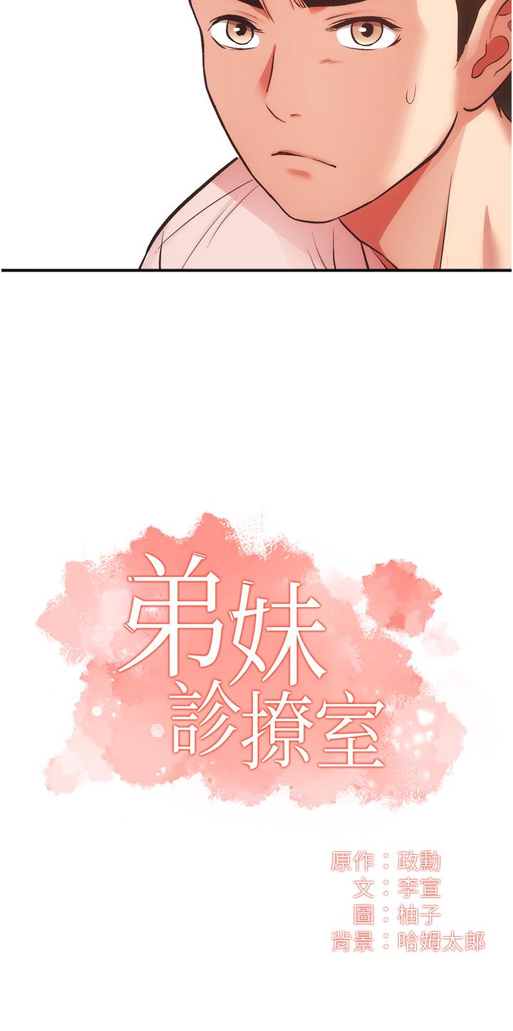 弟妹诊撩室第50话-那女的到底是谁