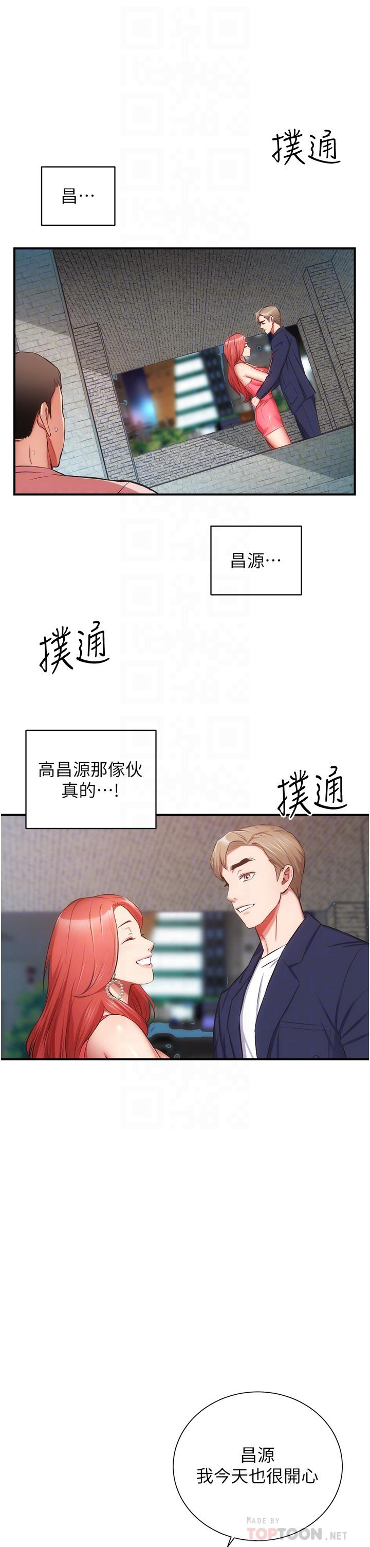 弟妹诊撩室第50话-那女的到底是谁