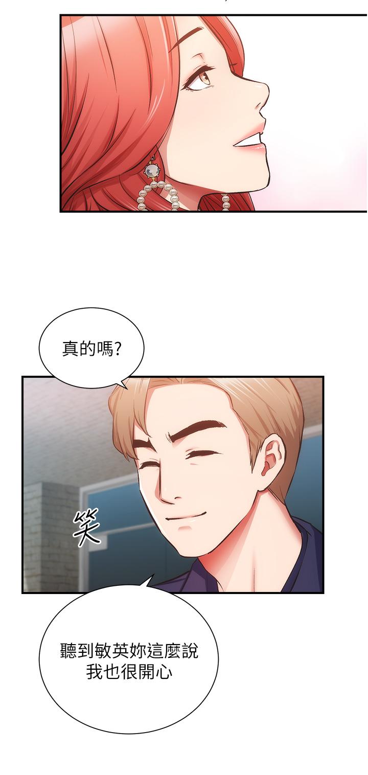 弟妹诊撩室第50话-那女的到底是谁