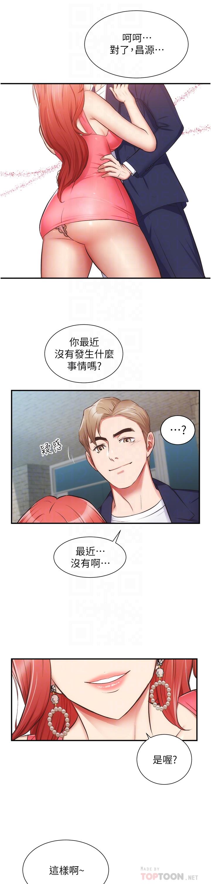 弟妹诊撩室第50话-那女的到底是谁