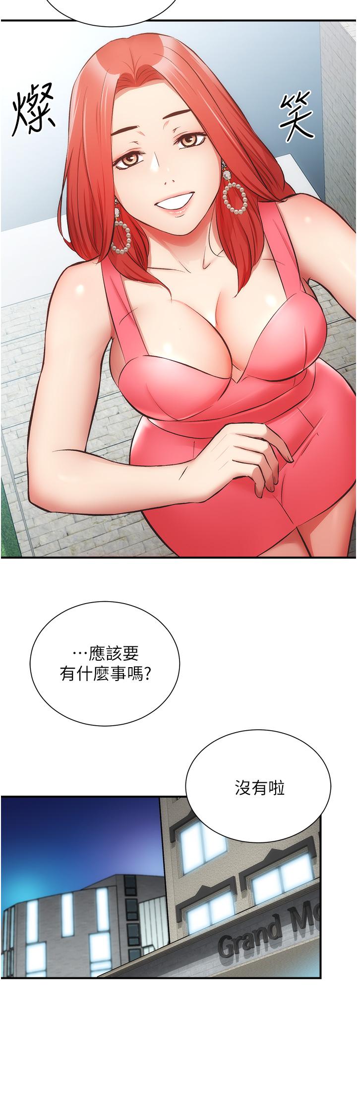 弟妹诊撩室第50话-那女的到底是谁