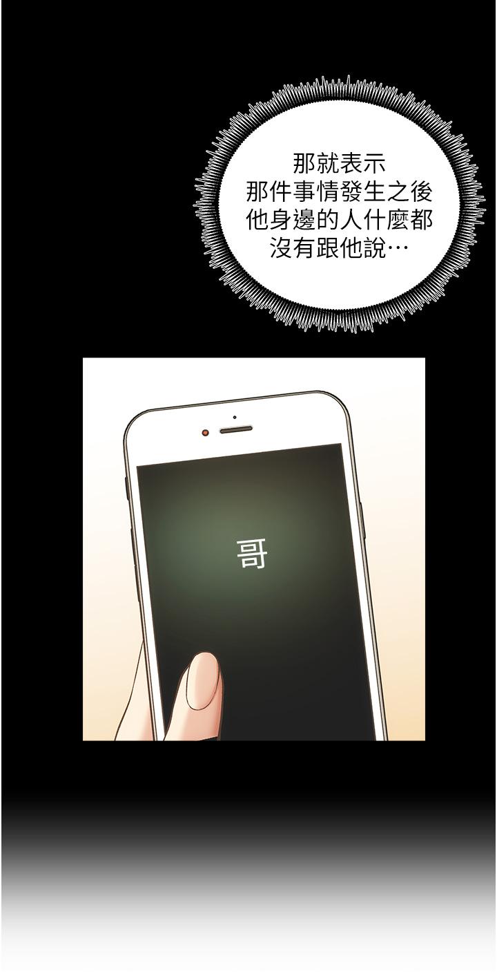 弟妹诊撩室第50话-那女的到底是谁