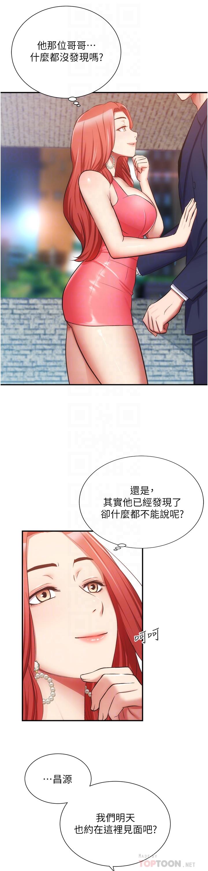 弟妹诊撩室第50话-那女的到底是谁