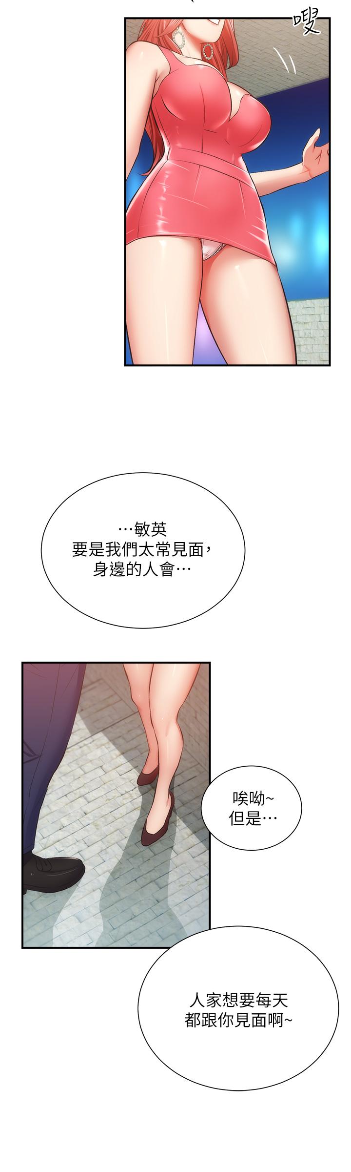 弟妹诊撩室第50话-那女的到底是谁