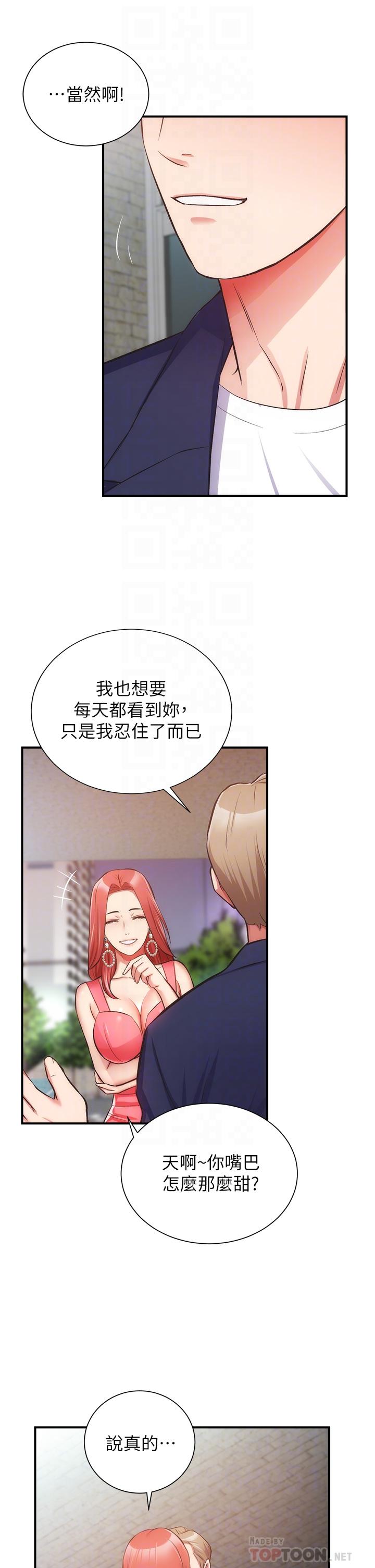 弟妹诊撩室第50话-那女的到底是谁