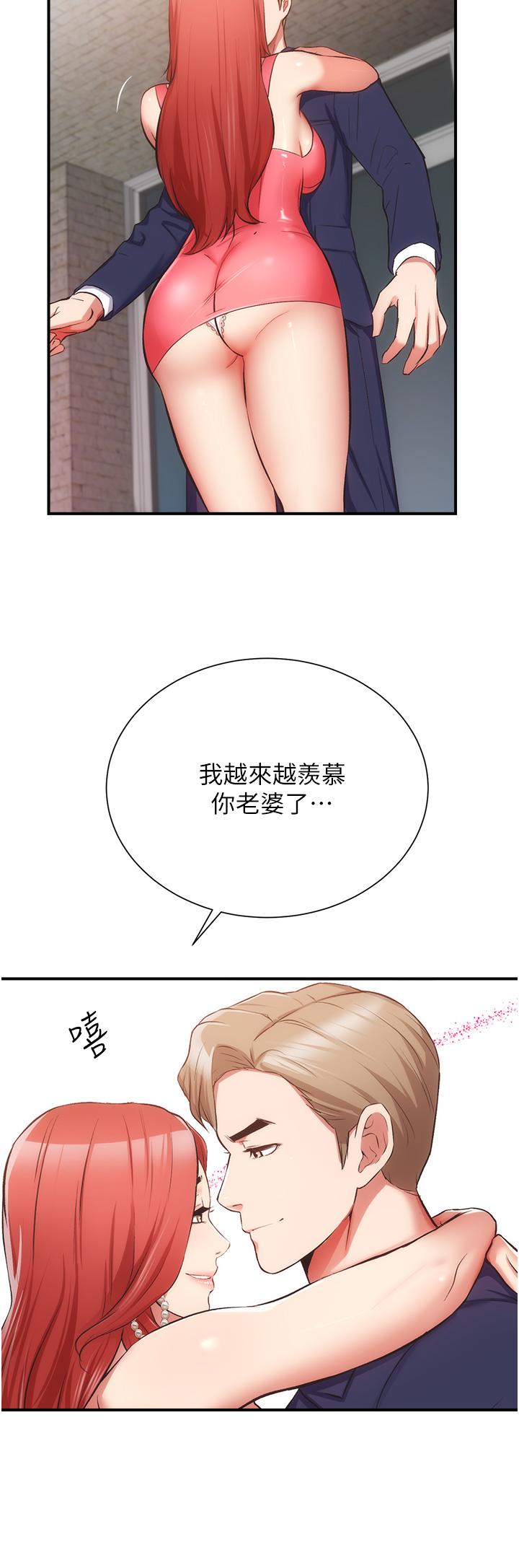 弟妹诊撩室第50话-那女的到底是谁