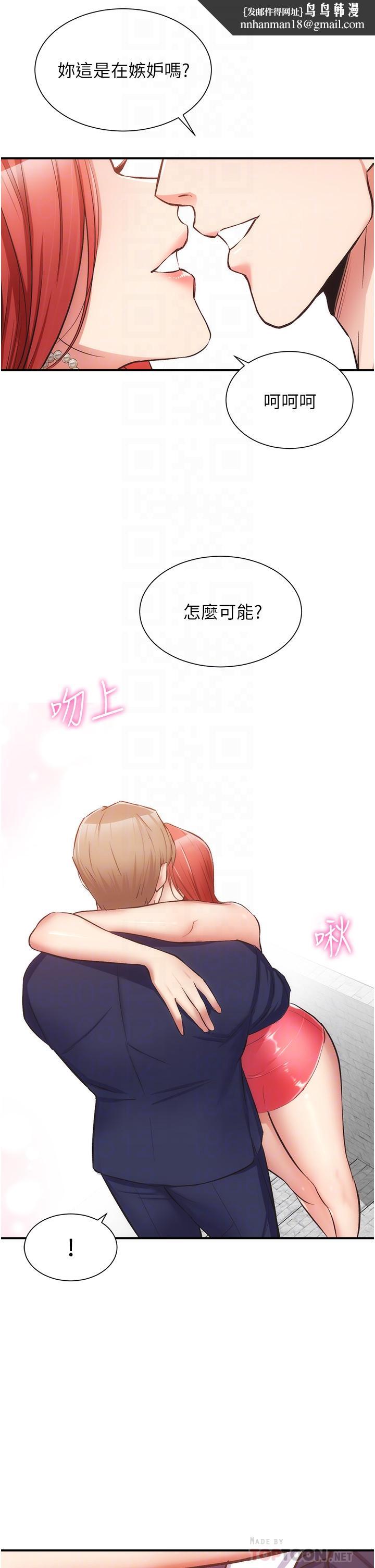 弟妹诊撩室第50话-那女的到底是谁