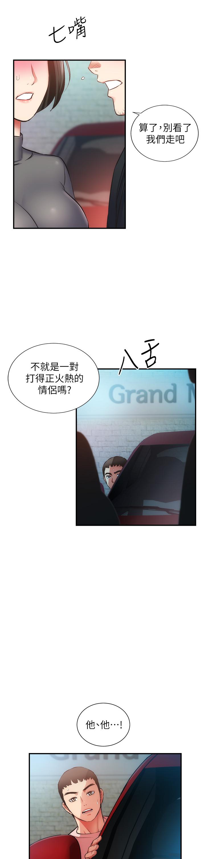 弟妹诊撩室第50话-那女的到底是谁