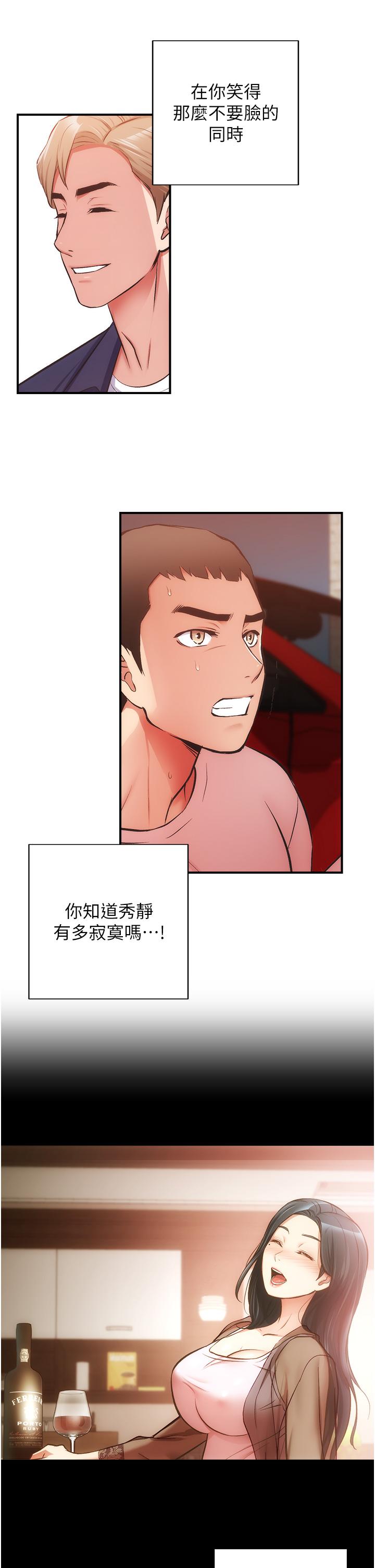 弟妹诊撩室第50话-那女的到底是谁