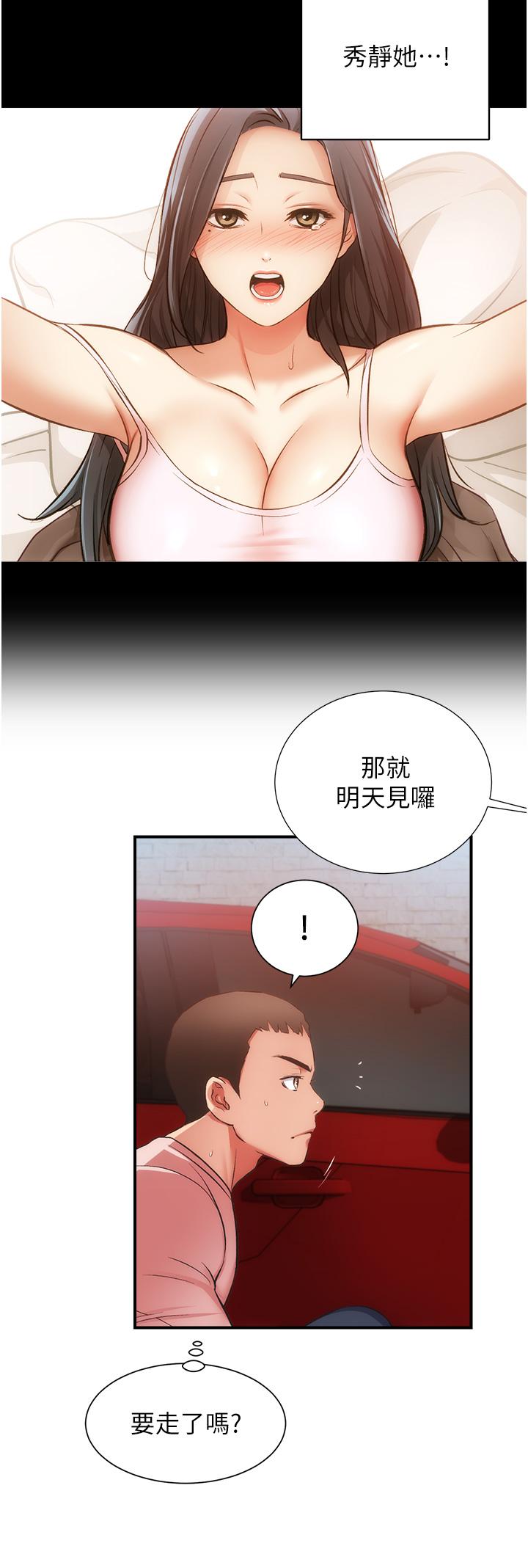 弟妹诊撩室第50话-那女的到底是谁