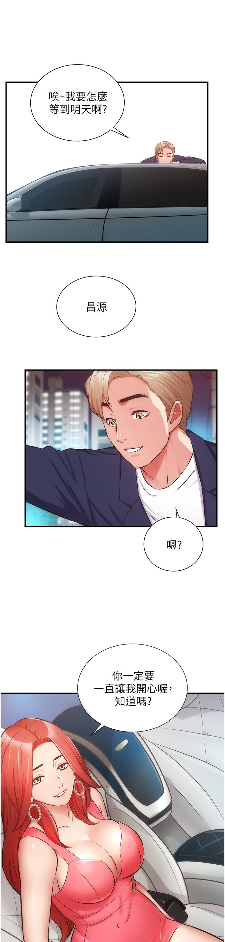 弟妹诊撩室第50话-那女的到底是谁