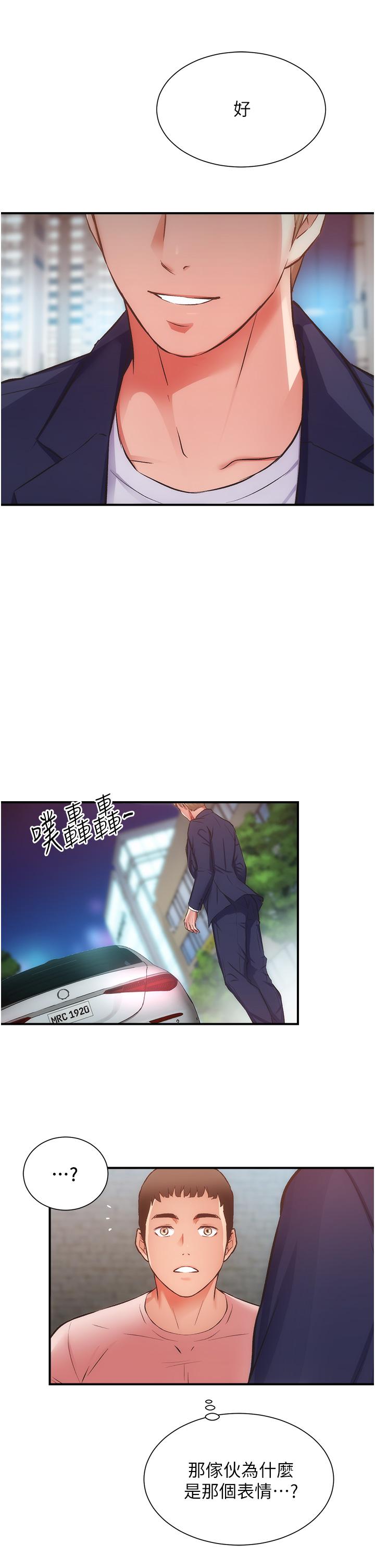 弟妹诊撩室第50话-那女的到底是谁