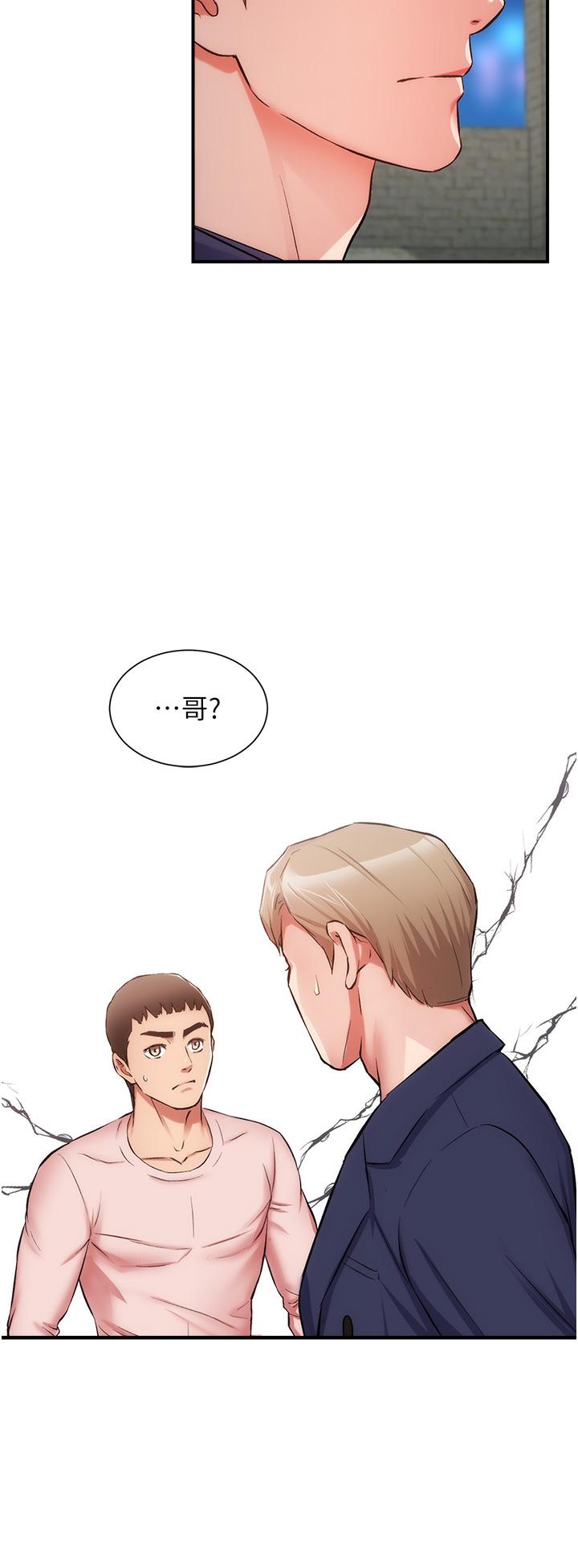 弟妹诊撩室第50话-那女的到底是谁