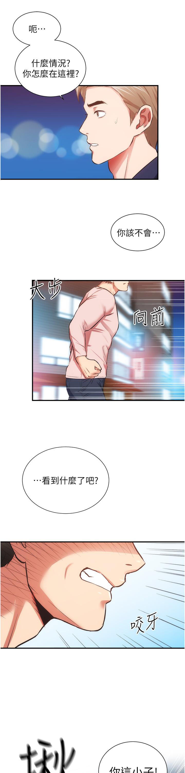 弟妹诊撩室第50话-那女的到底是谁