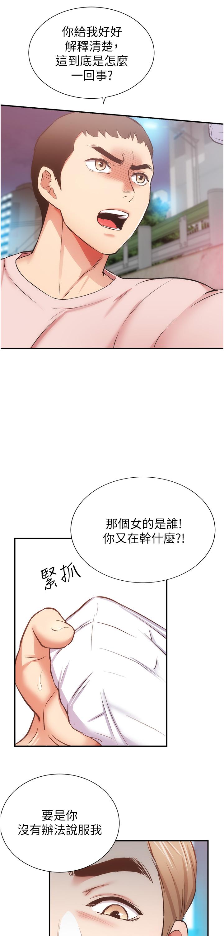 弟妹诊撩室第50话-那女的到底是谁