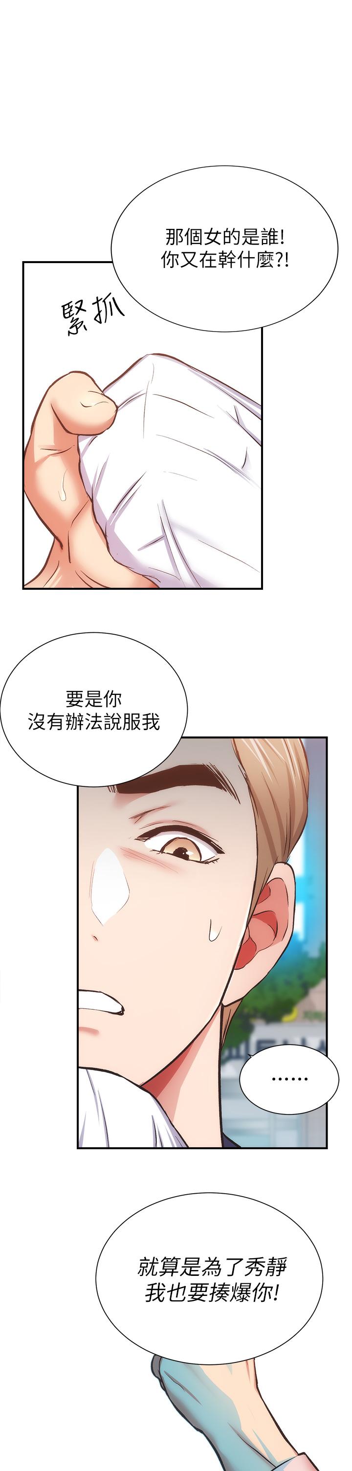 弟妹诊撩室第51话-你这么做秀静知道吗