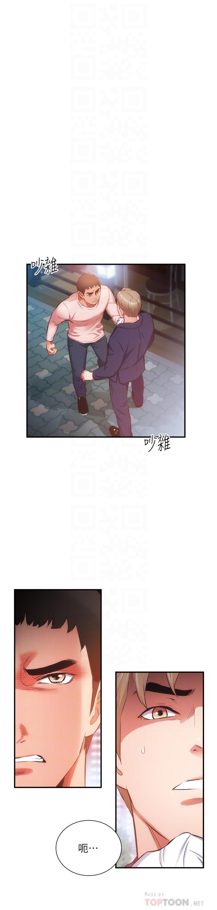 弟妹诊撩室第51话-你这么做秀静知道吗
