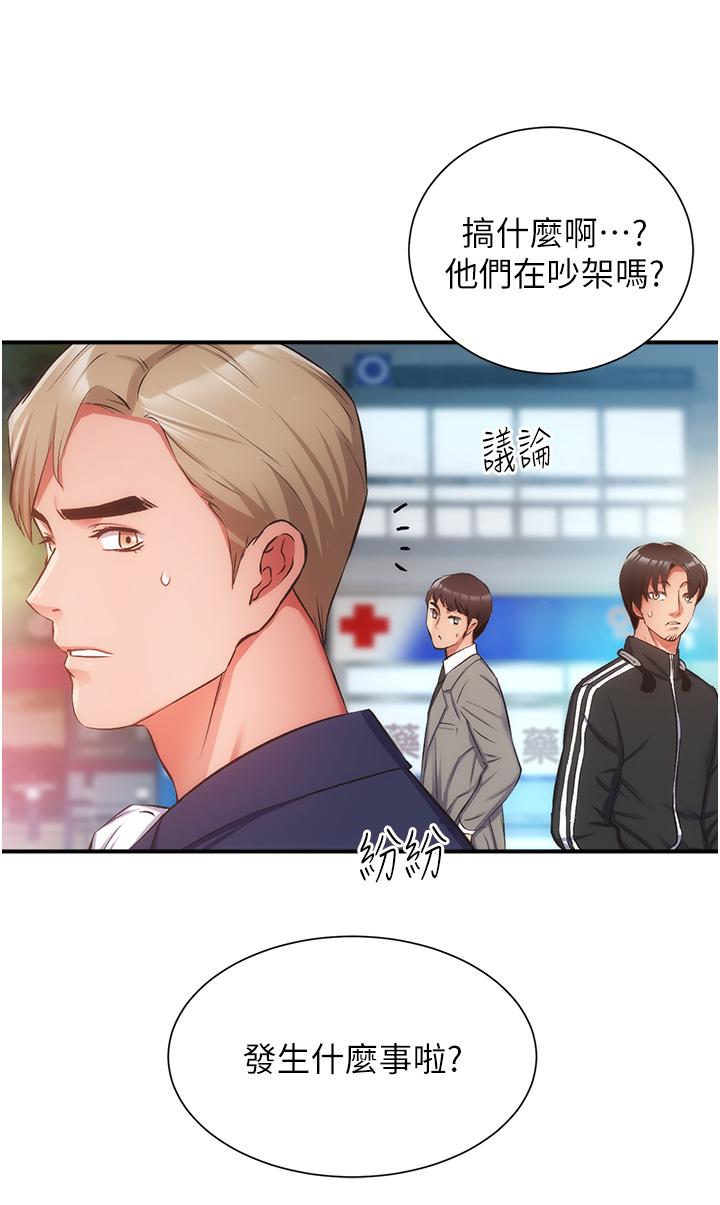 弟妹诊撩室第51话-你这么做秀静知道吗