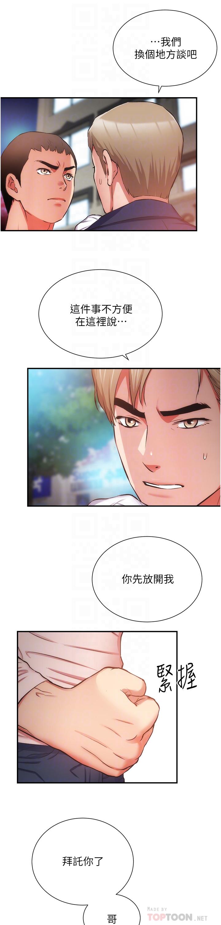 弟妹诊撩室第51话-你这么做秀静知道吗