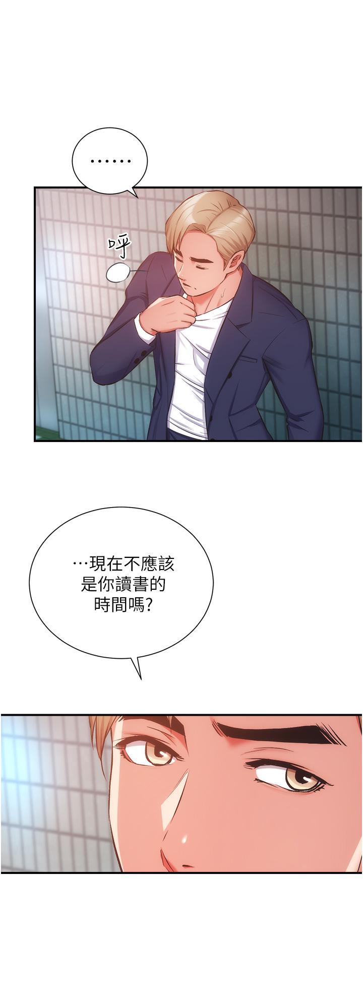 弟妹诊撩室第51话-你这么做秀静知道吗