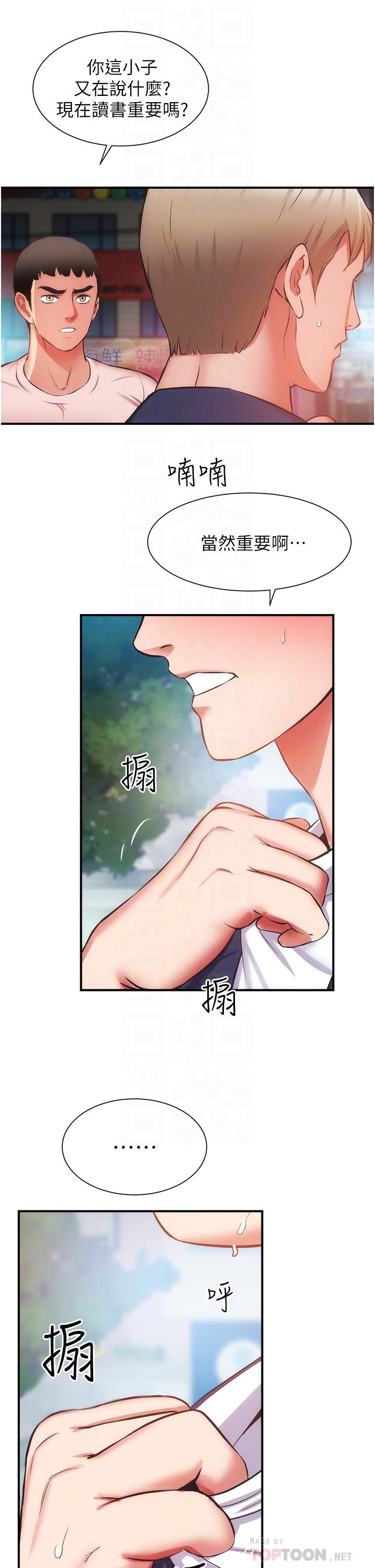 弟妹诊撩室第51话-你这么做秀静知道吗