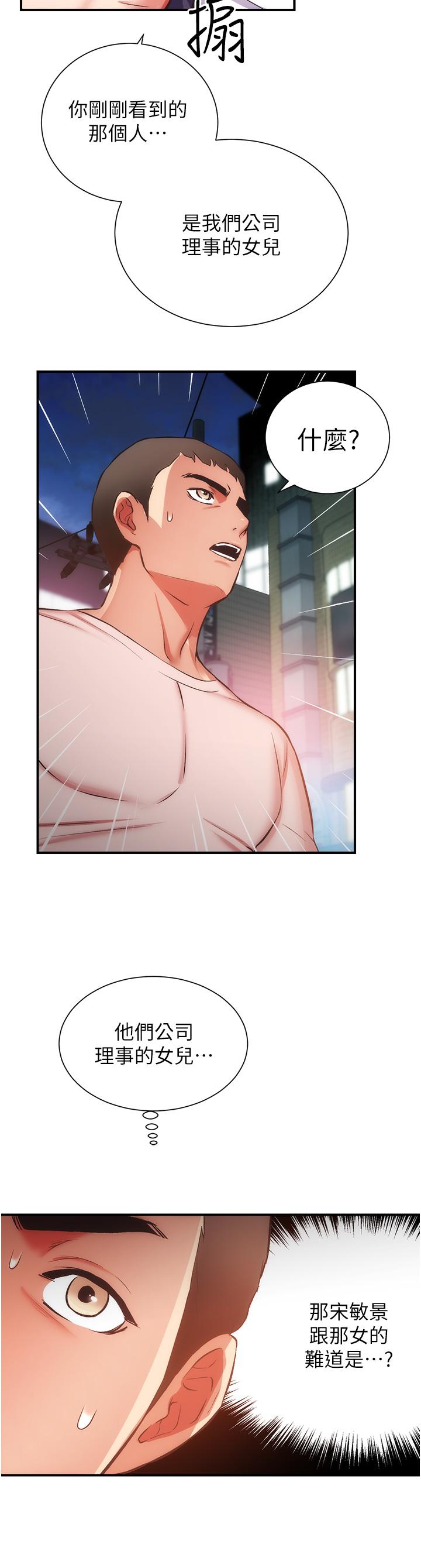 弟妹诊撩室第51话-你这么做秀静知道吗