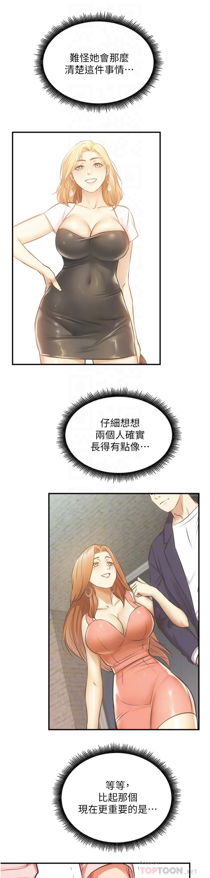 弟妹诊撩室第51话-你这么做秀静知道吗
