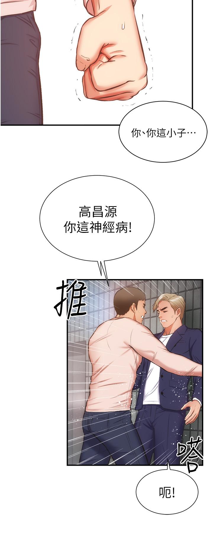 弟妹诊撩室第51话-你这么做秀静知道吗