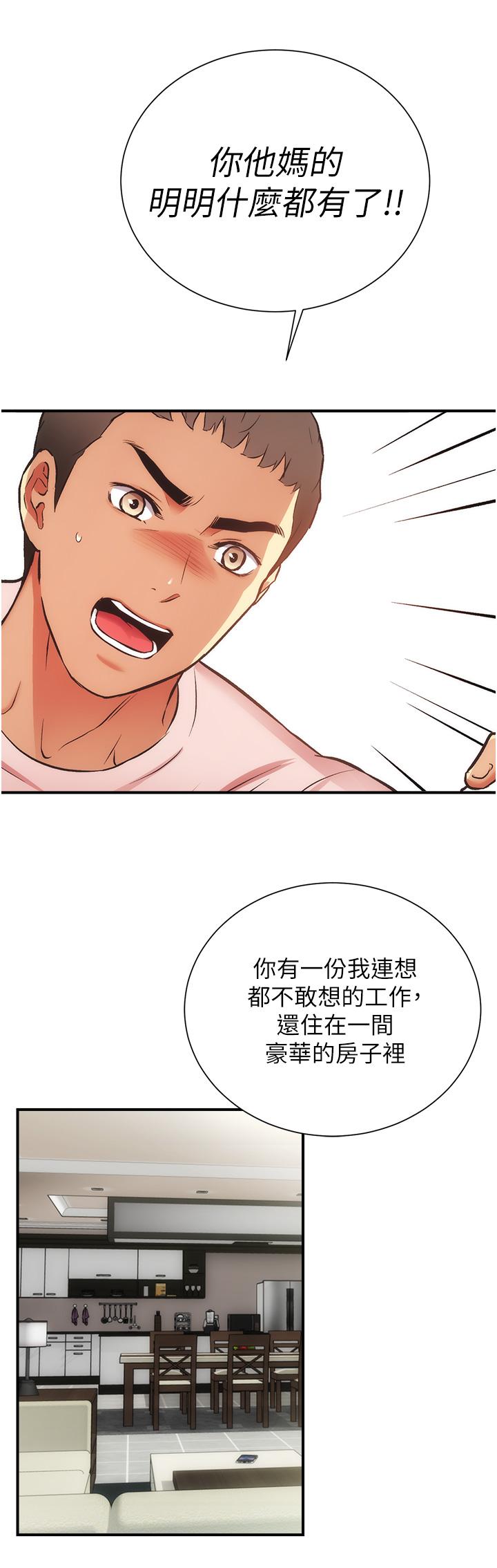 弟妹诊撩室第51话-你这么做秀静知道吗