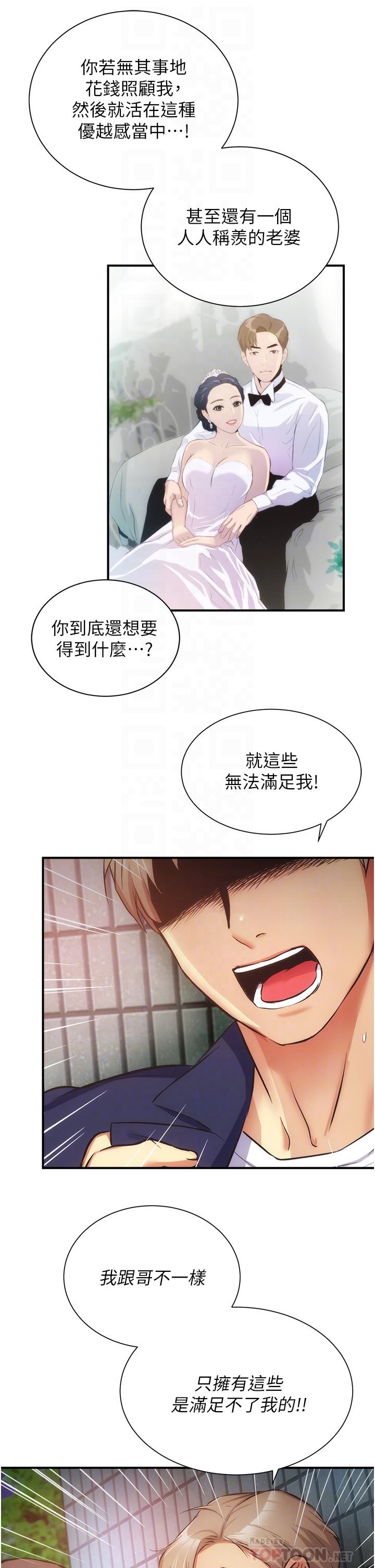 弟妹诊撩室第51话-你这么做秀静知道吗