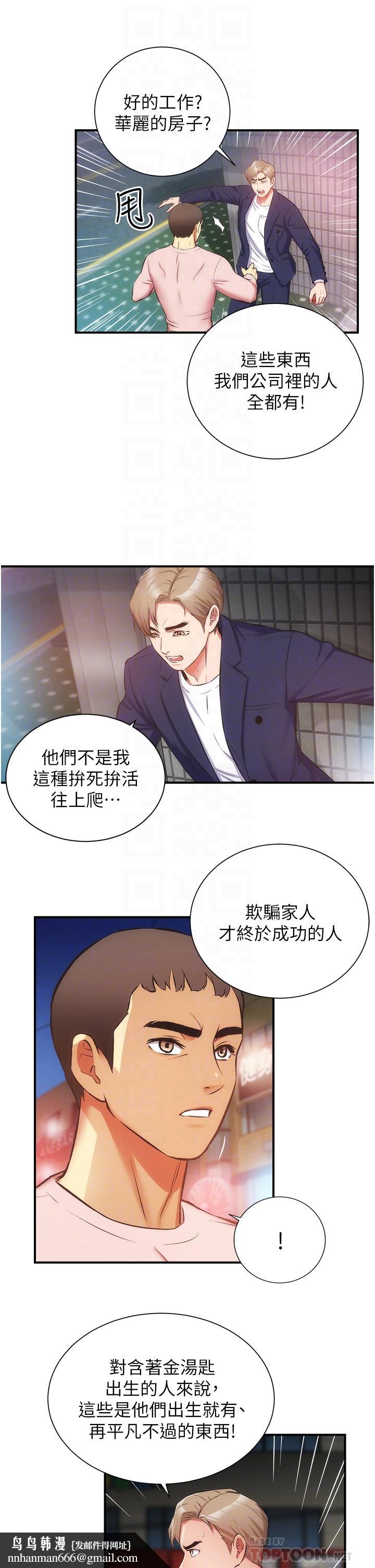 弟妹诊撩室第51话-你这么做秀静知道吗