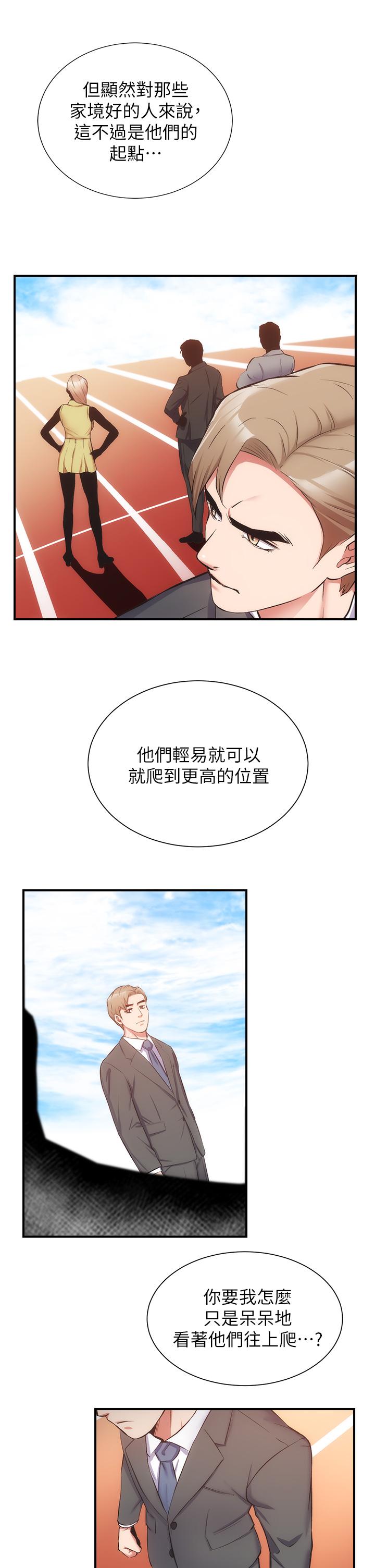 弟妹诊撩室第51话-你这么做秀静知道吗