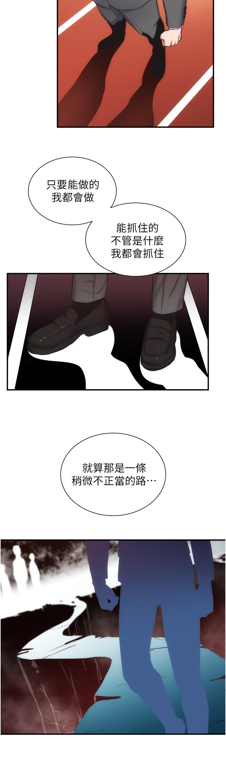弟妹诊撩室第51话-你这么做秀静知道吗