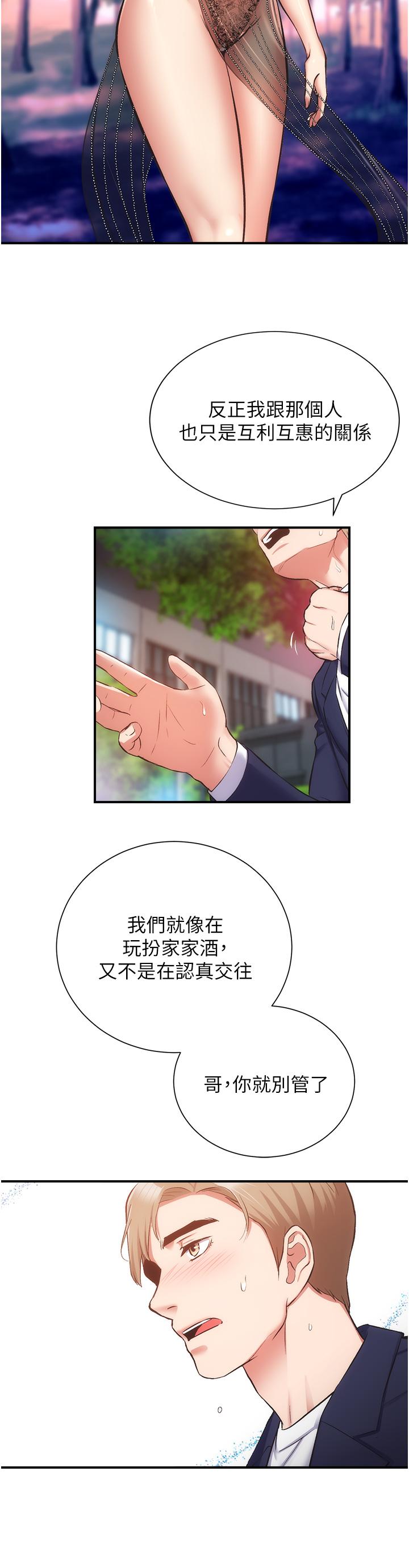 弟妹诊撩室第51话-你这么做秀静知道吗