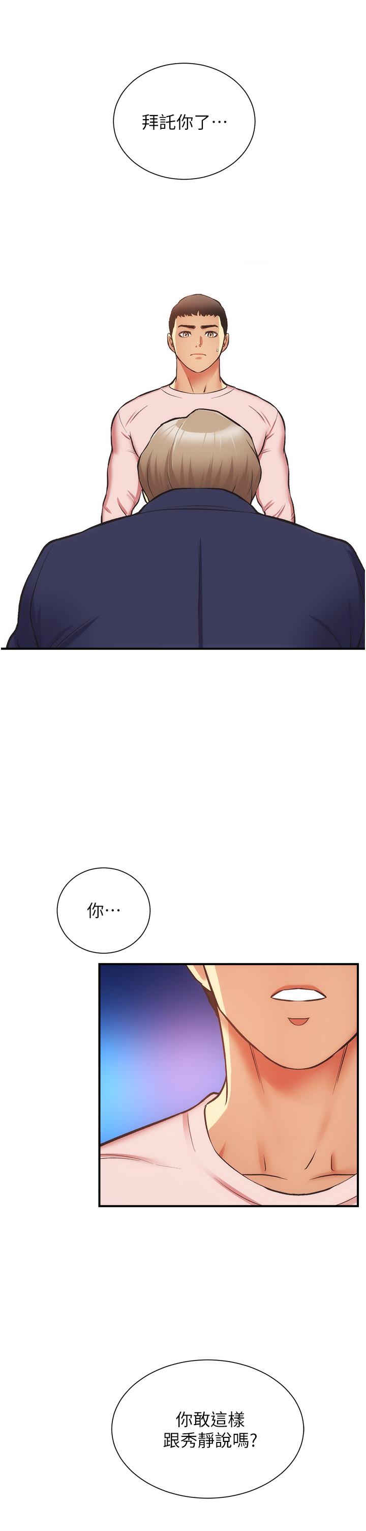 弟妹诊撩室第51话-你这么做秀静知道吗