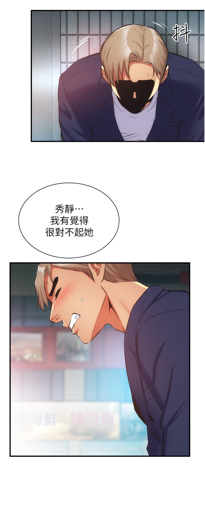 弟妹诊撩室第51话-你这么做秀静知道吗