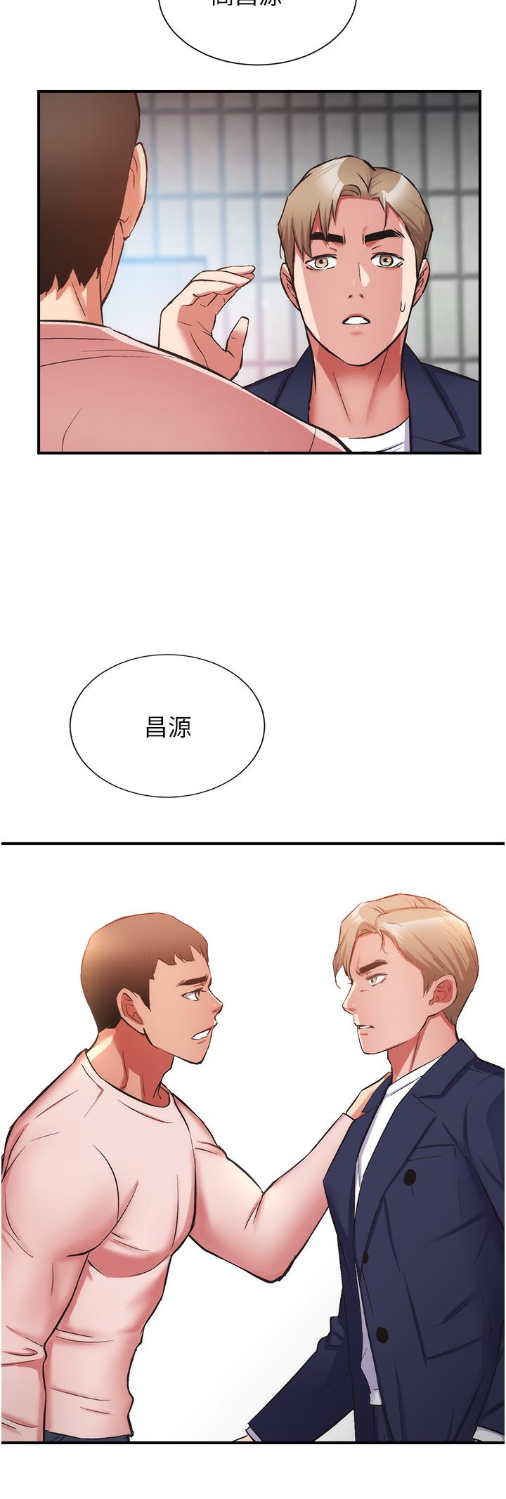 弟妹诊撩室第51话-你这么做秀静知道吗