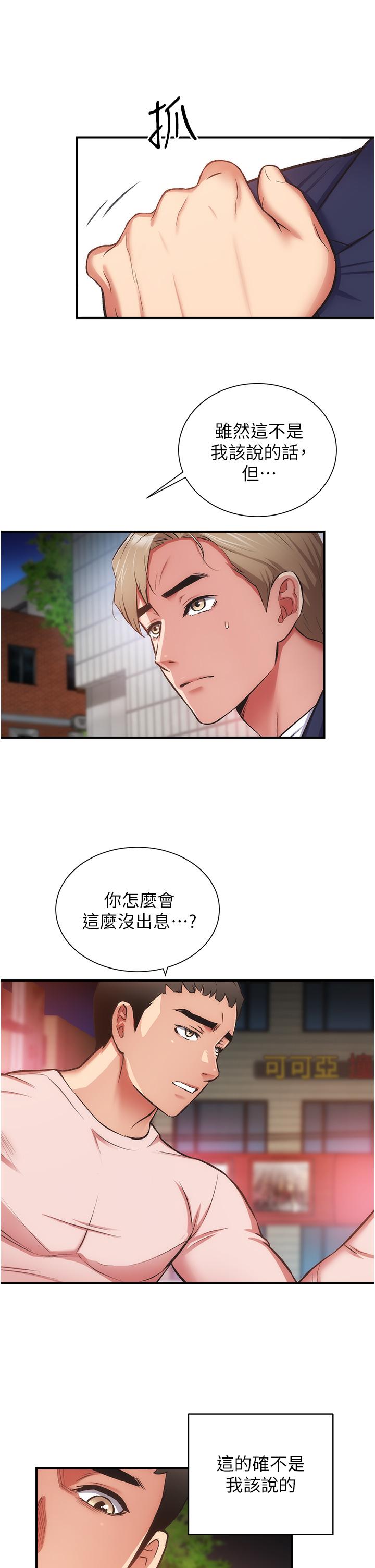 弟妹诊撩室第51话-你这么做秀静知道吗