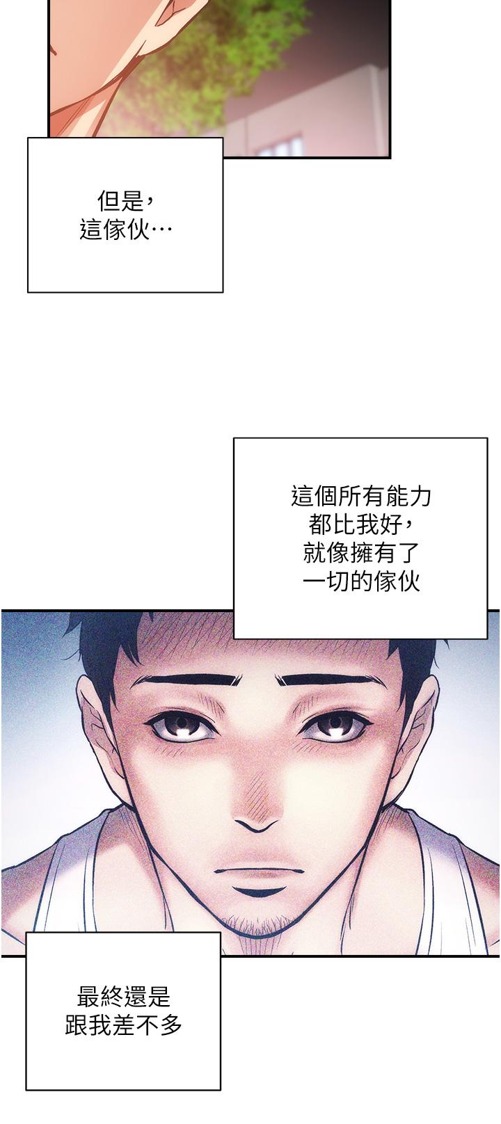 弟妹诊撩室第51话-你这么做秀静知道吗
