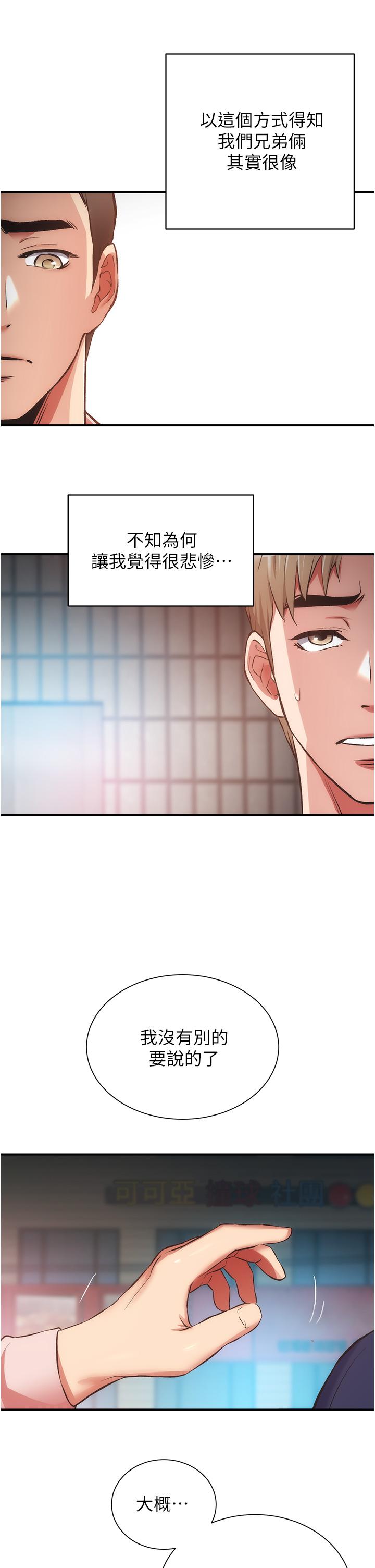 弟妹诊撩室第51话-你这么做秀静知道吗