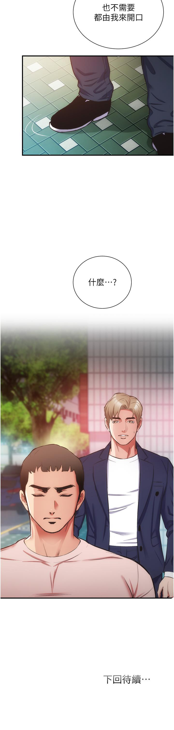 弟妹诊撩室第51话-你这么做秀静知道吗