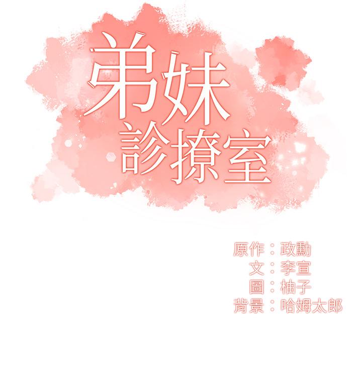 弟妹诊撩室第52话-让我来安慰你吧