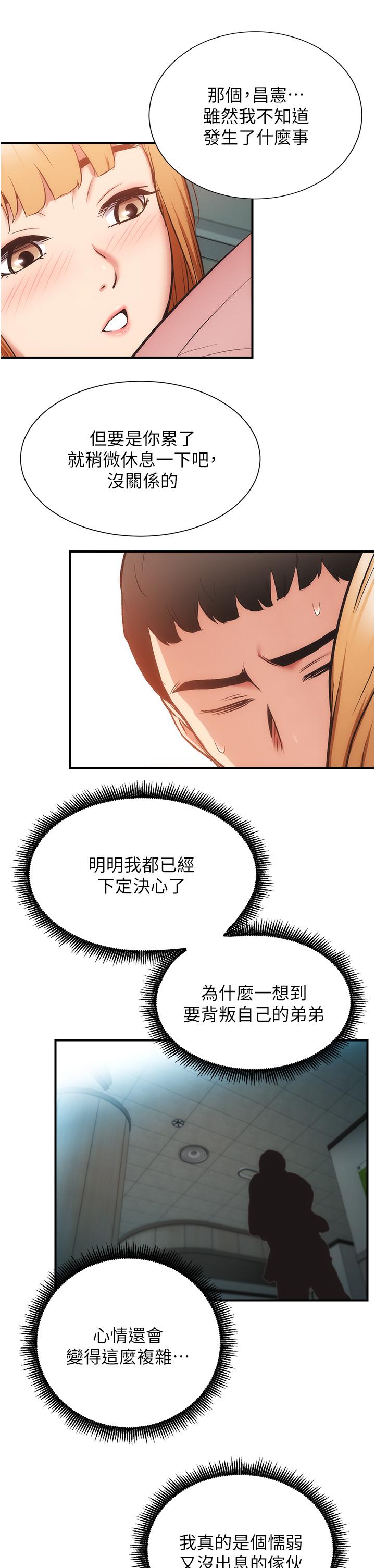 弟妹诊撩室第52话-让我来安慰你吧