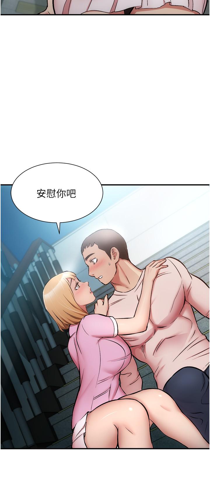 弟妹诊撩室第52话-让我来安慰你吧