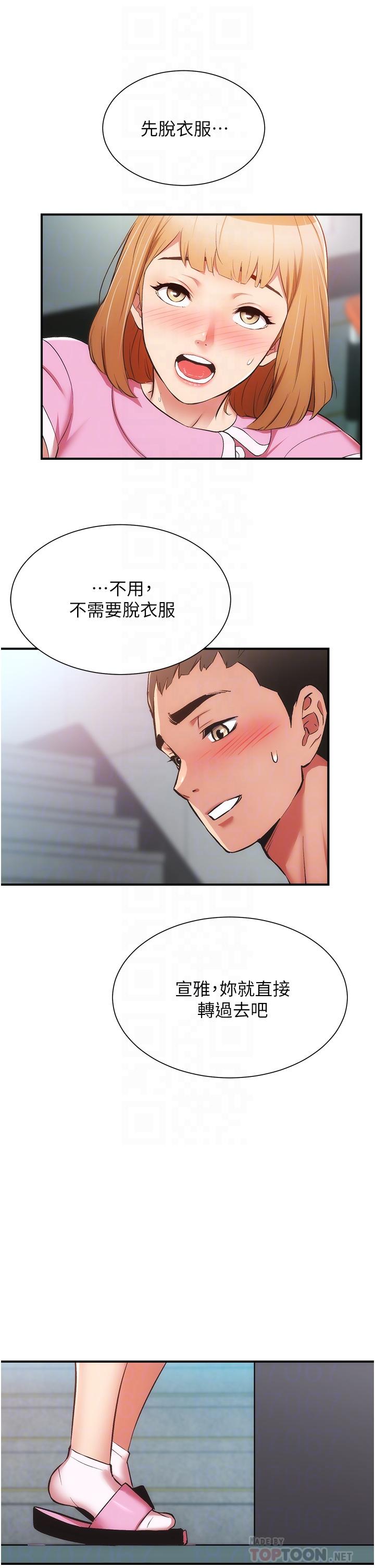 弟妹诊撩室第53话-紧紧吸住我的宣雅