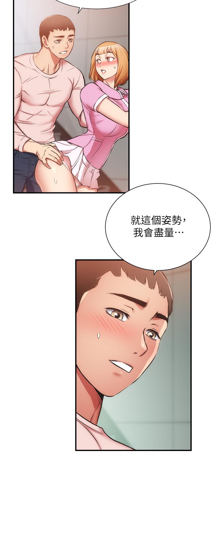 弟妹诊撩室第53话-紧紧吸住我的宣雅